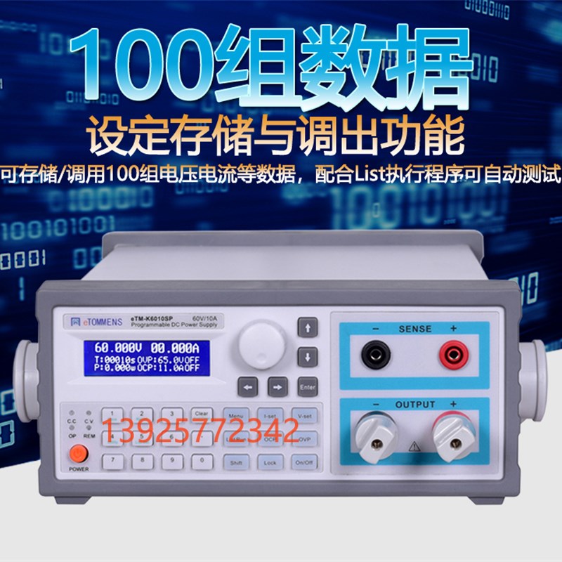 同门eTM-K3020SP/6010SP/1560SP程控可程式设计电源0-30V20A稳压