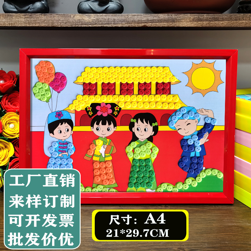 国庆节纽扣画diy手工爱国儿童红色主题幼儿园扣子粘贴制作材料包