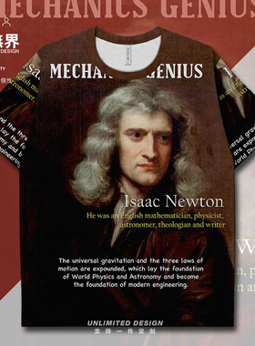 物理学家牛顿万有引力光学名人画像报纸速干T恤男女体恤夏设 无界