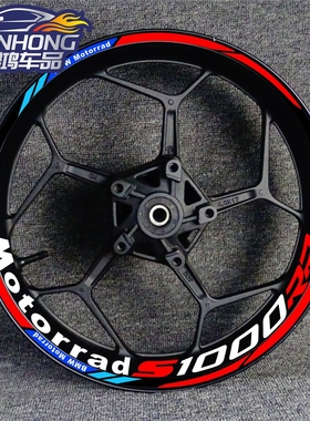 摩托车机车宝马S1000RR单R双R改装轮毂贴纸反光轮圈钢圈防水贴花