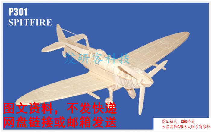 3D立体拼装P-301飞机模型线切割激光雕刻CAD/CDR格式矢量图纸素材