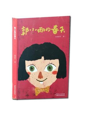 “RT正版” 郭小雨的春天   文化出版社   儿童读物  图书书籍