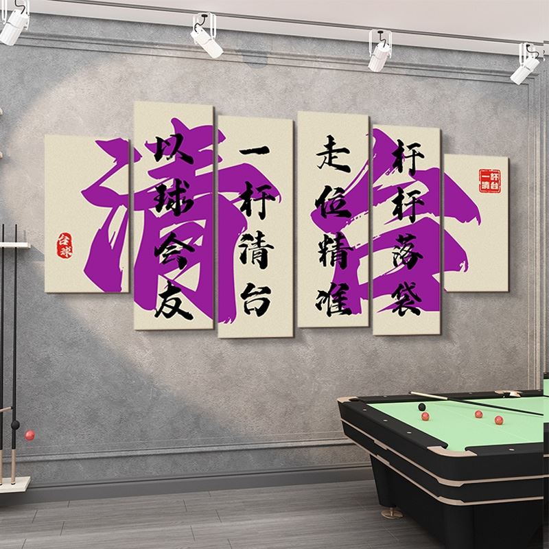 台球厅室网红墙面装修饰品壁挂画桌球俱乐部文化海报创意背景设计