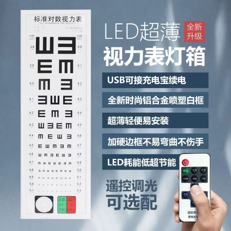 视力测试表灯箱国际标准家用幼儿园儿童E字验光视力表对数3米5米