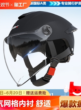 新国标3C认证电动车头盔男士夏季防晒半盔女四季通用摩托车安全盔