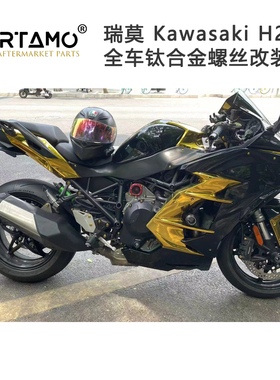 瑞莫 川崎Kawasaki H2 SX旅行版全车钛合金螺丝轻量化改装|金色
