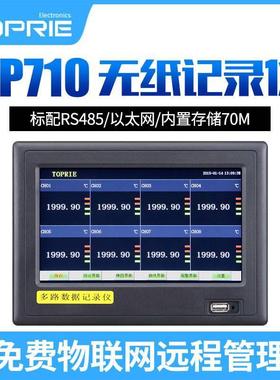TP710多路数据无纸记录仪多通道工业级温湿度电流电压测试