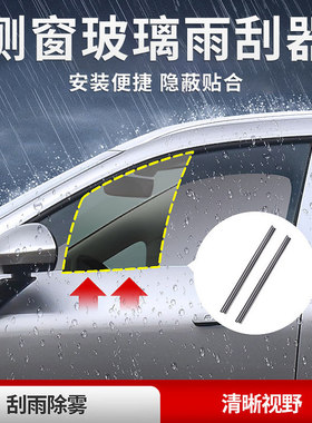汽车侧窗雨刮轻松安装车窗雨刮车玻璃刮雨刮车窗玻璃侧窗雨刮器