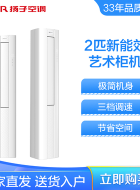 扬子Yair KFR-50LW/Q151fB5 新能效圆柱空调2p匹落地立式冷暖柜机