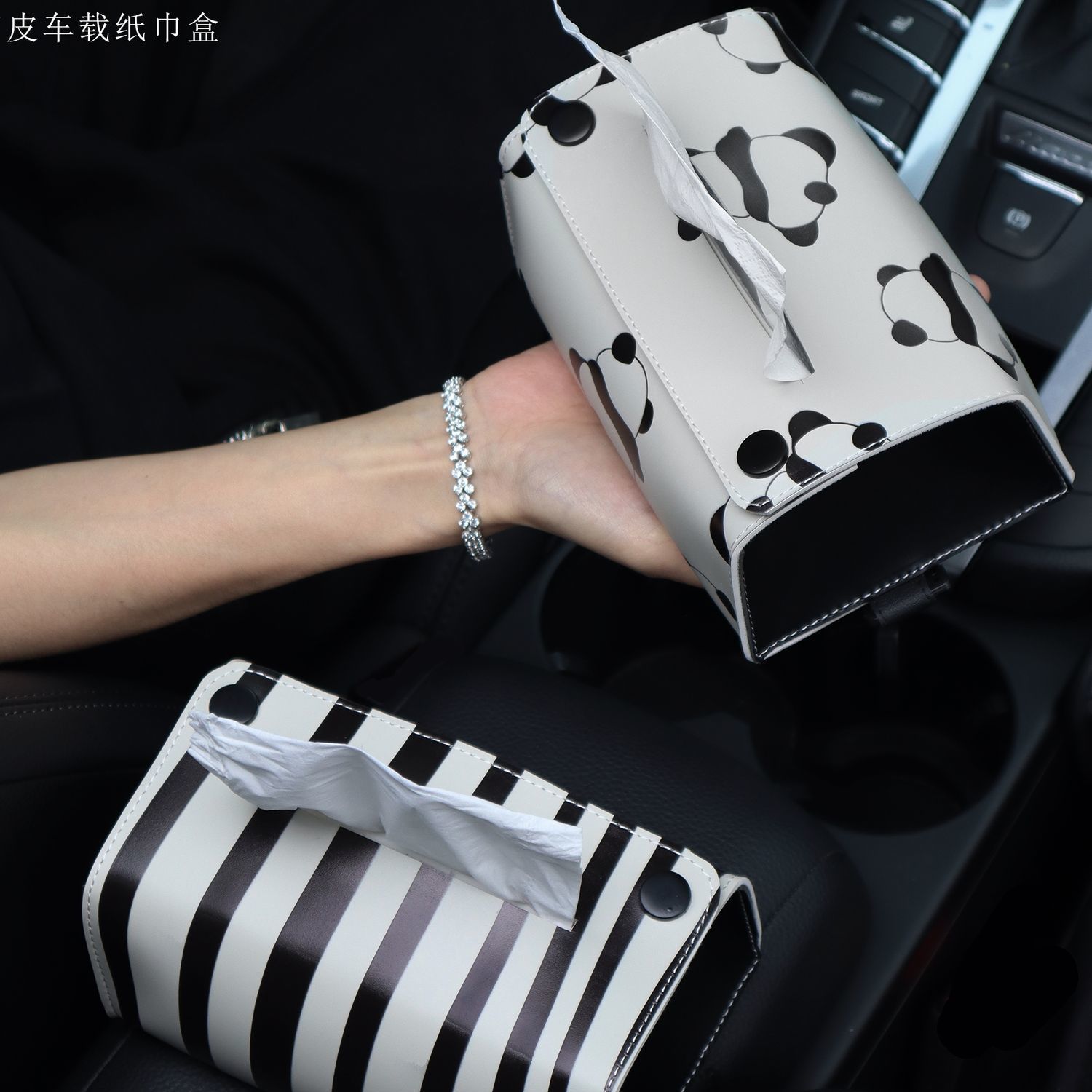 原创设计ins马鞍皮汽车款创意黑白系列车载纸巾盒郁金香条纹熊猫