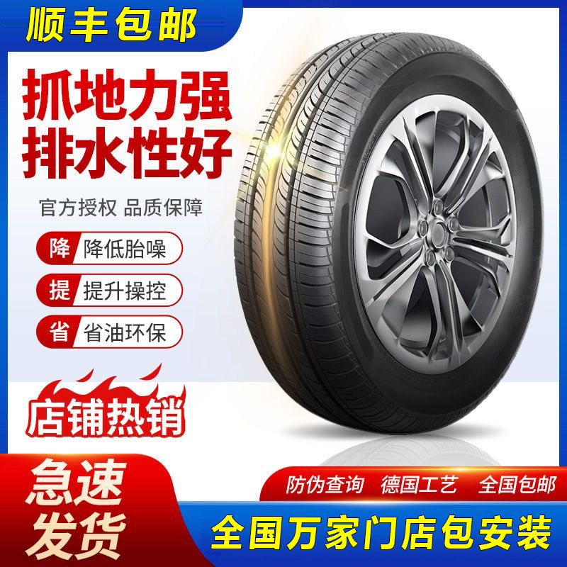 2019款新东风本田享域1.0T专用汽车轮胎四季通用加厚耐磨加厚耐磨