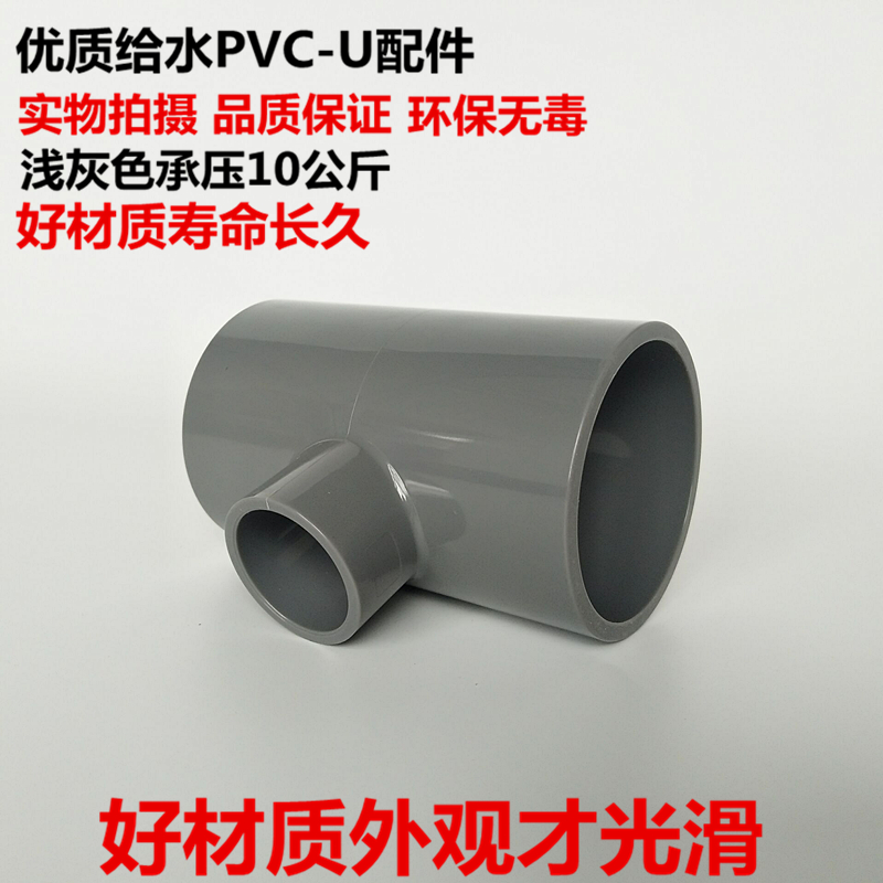 PVC-U灰色异径三通给水管道规格齐全 大小三通  给水变径三通