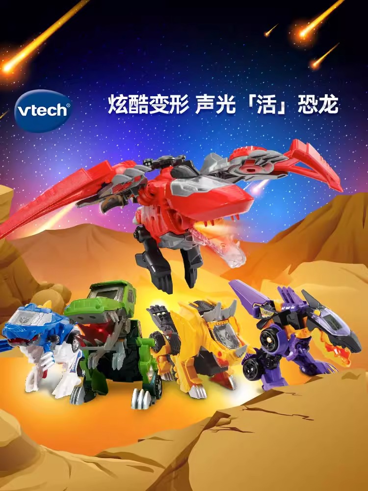 VTech伟易达守护者变形恐龙玩具飞车机器人益智汽车男孩百变警车