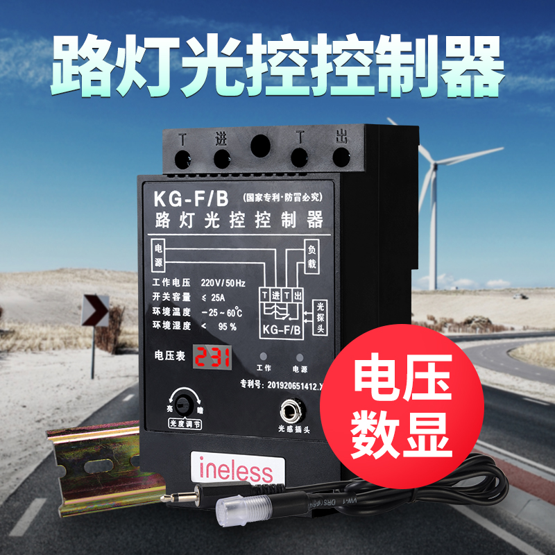 KG-F/B光控开关220V智能数显大功率光感应可调延时路灯开关控制器