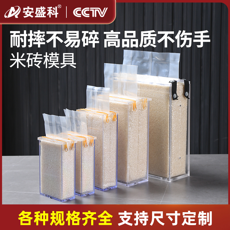 加厚米砖模具防爆耐用耐磨米砖盒真空模具包装ABS材质注塑成型
