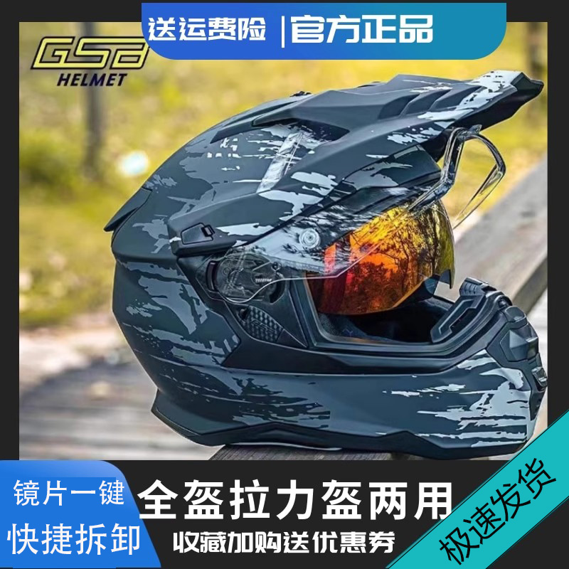 GSB拉力盔男拉力头盔摩托车头盔3C安全认证拉力盔冬季头盔XP22