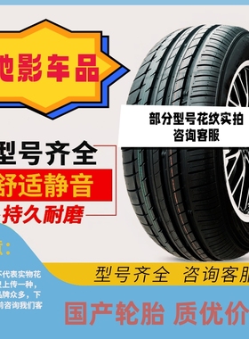 全新正品国产舒适静音汽车轮胎285/40R24改装升级大低趴2854024