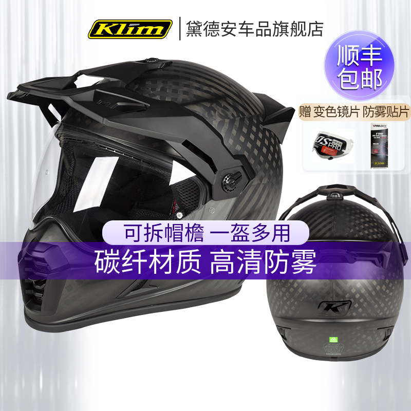 KLIM探索Krios pro碳纤维拉力盔越野盔摩托车头盔全盔男四季防雾