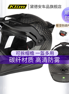 KLIM探索Krios pro碳纤维拉力盔越野盔摩托车头盔全盔男四季防雾