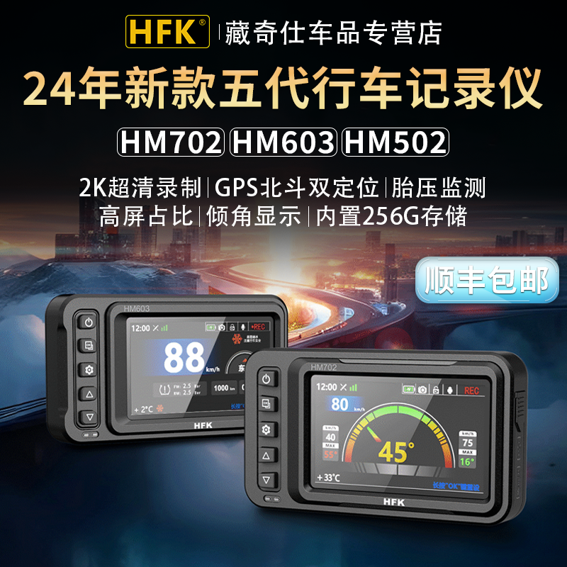 HFK摩托车专用专业行车记录仪HM603机车高清防水前后双镜头HM702