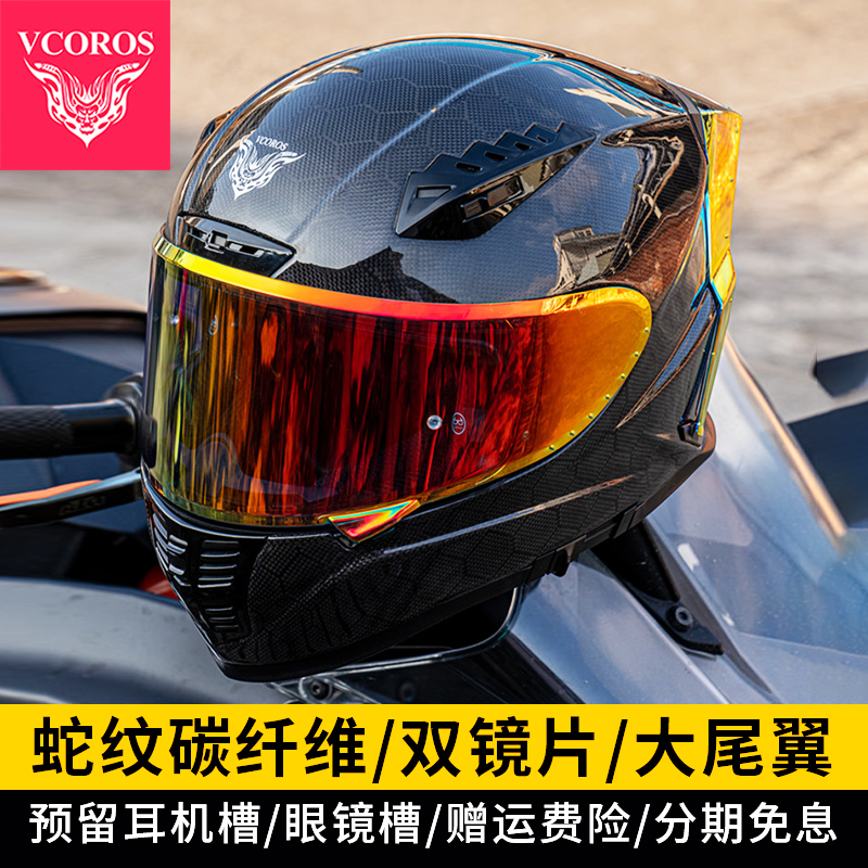 意大利VCOROS碳纤维全盔摩托车男女双镜片蓝牙大码机车头盔冬防雾