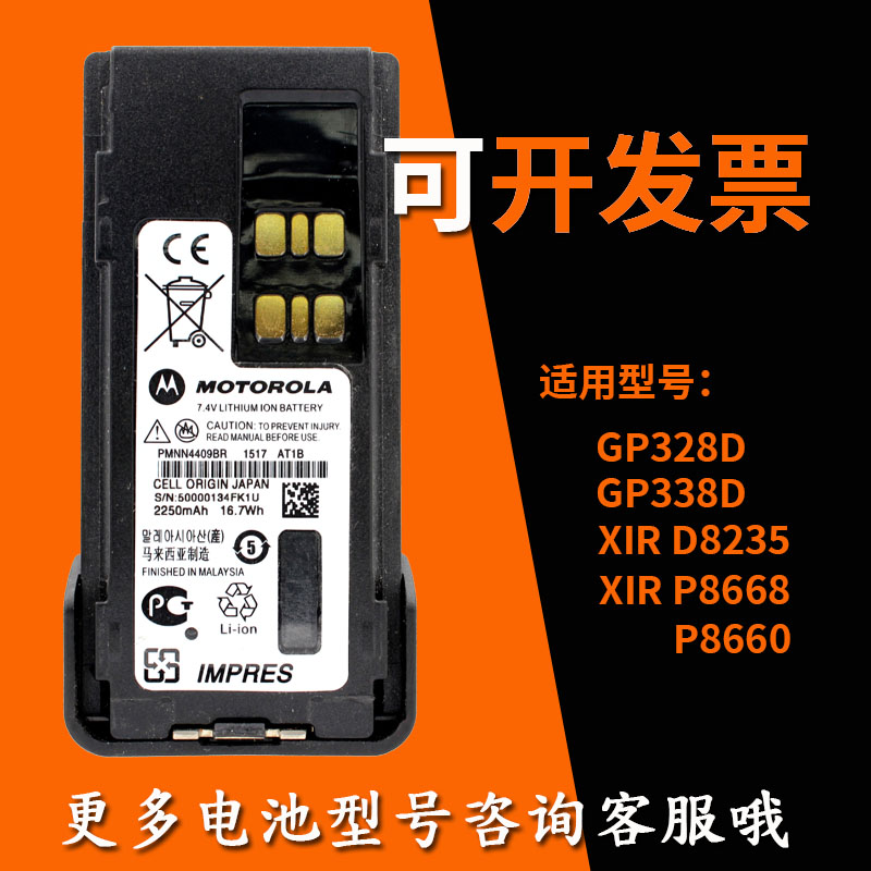 适配摩托罗拉对讲机防爆电池Xir P8808/P6600i/P6620i/8668充电器