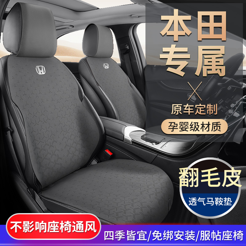 2020款本田缤智汽车坐垫翻毛皮四季通用透气专用马鞍垫座椅垫