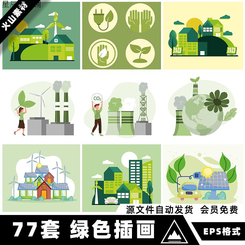 矢量AI手绘扁平风绿色环保生态新能源城市建筑图标插画设计素材图