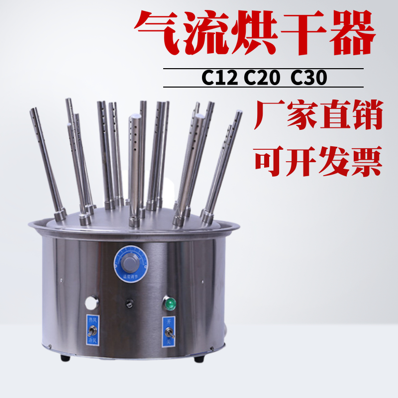 北京玻璃仪器气流烘干器/不锈钢C型12孔20孔30孔试管瓶子干燥器