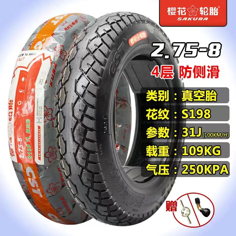 正新集团樱花轮胎SAKURA电动耐磨2.75-8真空胎适用休闲三轮