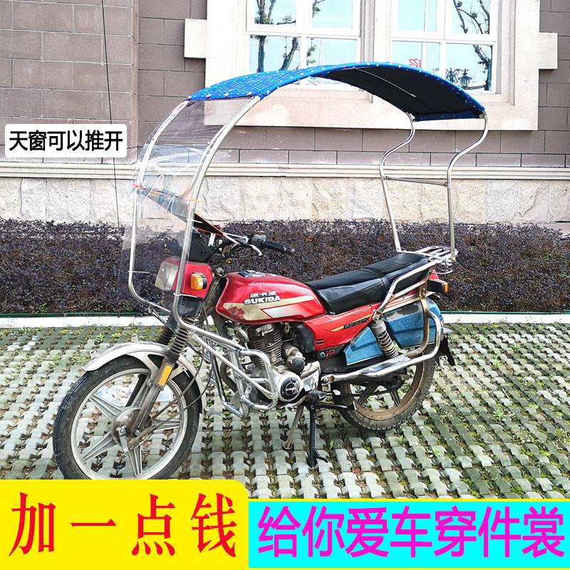 125摩托车伞雨棚骑跨车男士车150遮阳雨伞防晒太阳伞超大加厚雨篷
