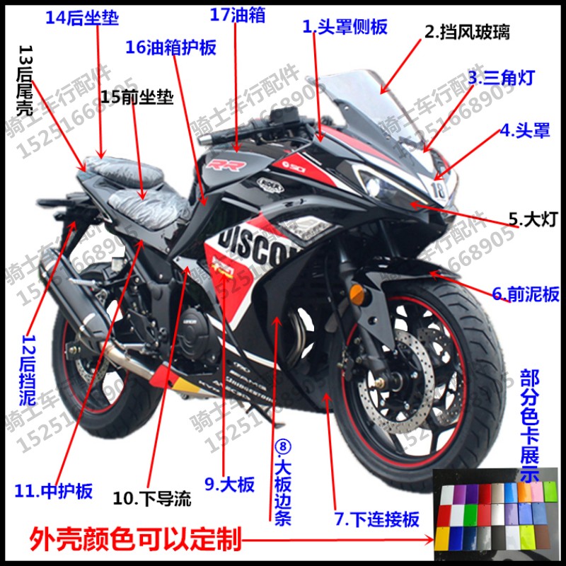 新时代R3V6摩托车外壳宝雕350跑车鹏城 PC200S幻影机车前护板配件