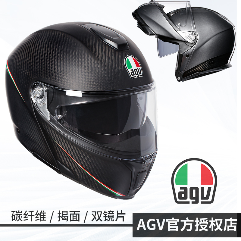 AGV意大利摩托车头盔四季碳纤维双镜片揭面盔sportmodular长途盔
