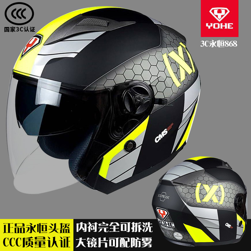 永恒868半盔摩托车3C认证头盔男士女四季防寒成人电动机车安全帽