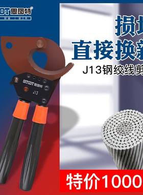 棘轮电缆剪J13J25J30J95液压手动电动齿轮钢绞线剪线钳铜铝线缆50