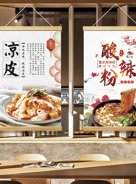 中式小吃店墙面装饰挂画早餐包子海报炒菜凉皮螺蛳粉米线宣传广告