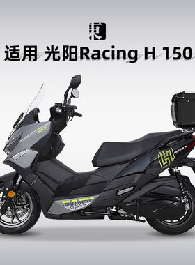 适用光阳RacingH150尾箱X150摩托车铝合金后备箱踏板改装后尾箱