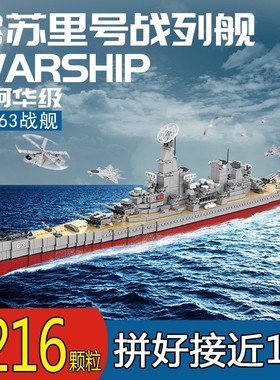 中国积木拼图拼装玩具辽宁号男孩军事密苏里号航母模型战列舰军舰