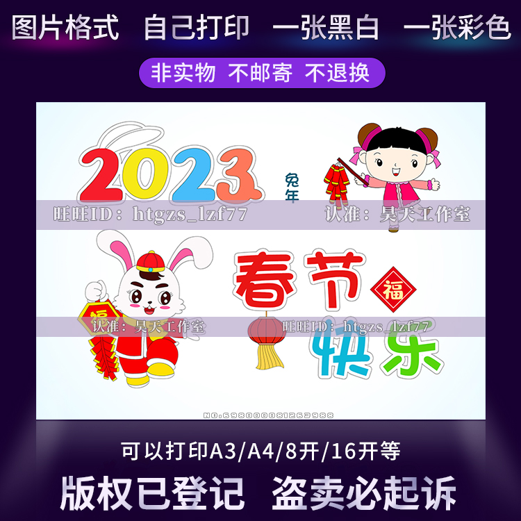小学生幼儿园2023年春节快乐新年快乐儿童画简笔画涂色创意画J075