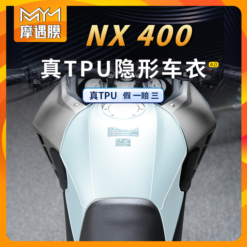 适用本田NX400油箱贴膜TPU隐形车衣防水保护贴纸摩托车贴改装配件
