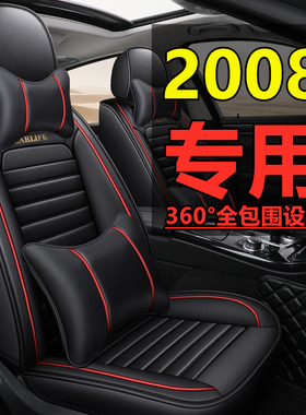 标致2008东风汽车坐垫四季通用2021新款全包座椅套专用小车皮座套