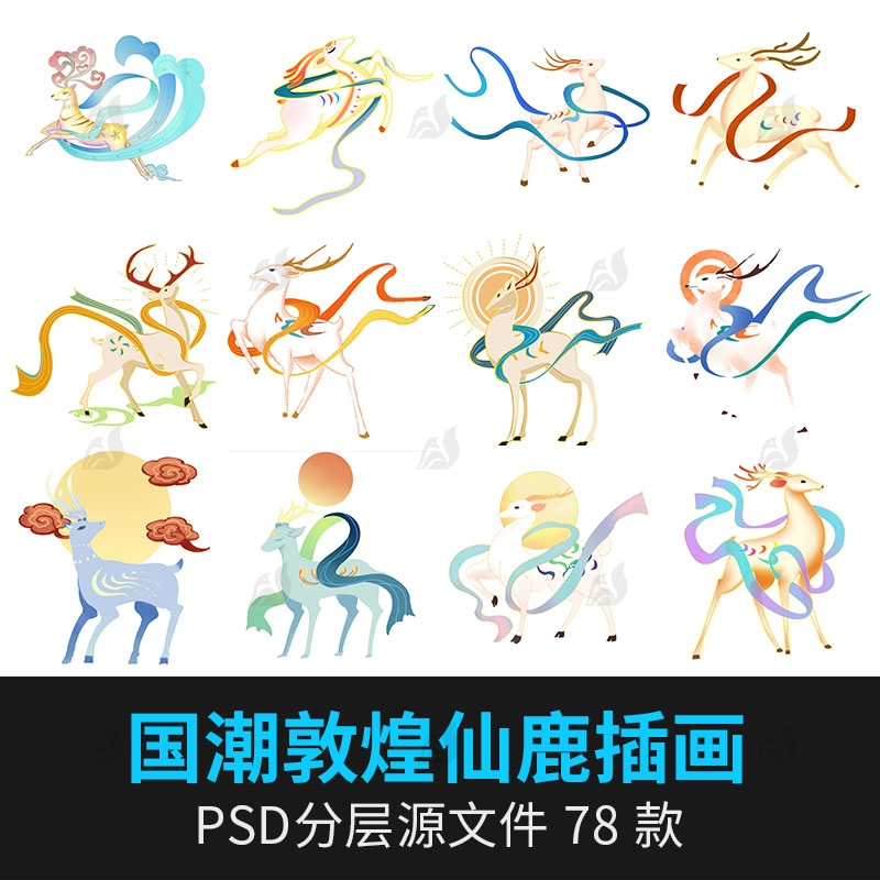 国潮中国风敦煌壁画九色鹿仙鹿麋鹿白鹿插画海报元素PSD设计素材