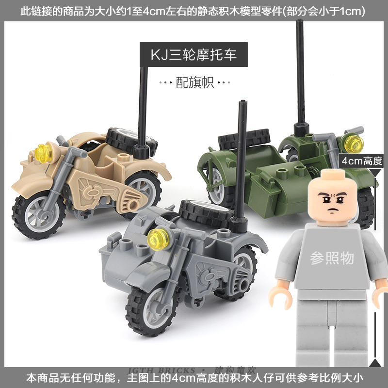 兼容益智军事人仔拼装积木儿童益智玩具男孩子二战挎斗三轮摩托车
