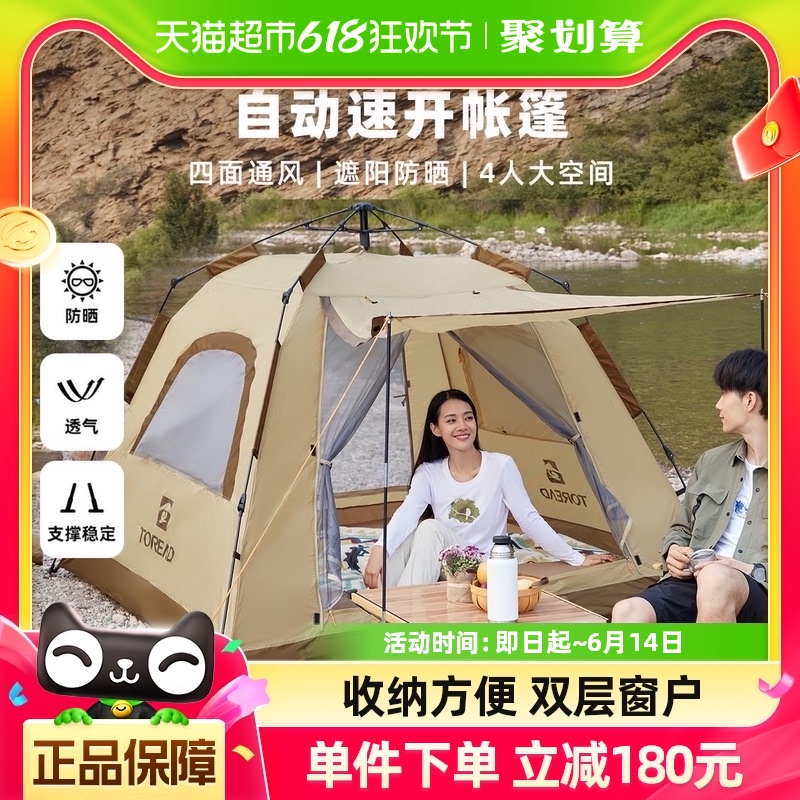 探路者户外自动帐篷便携可折叠露天室外野营加厚三人帐露营装备