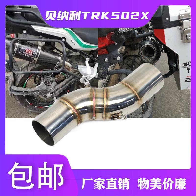 摩托车改装拉力金鹏502X不锈钢中段改TRK502X适用天蝎吉村排气管