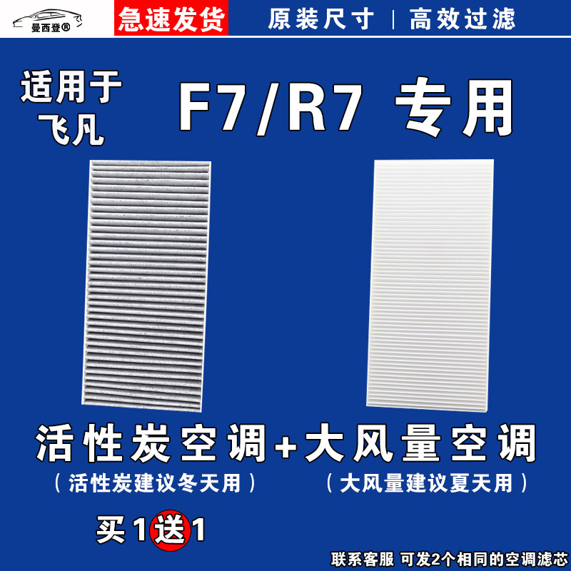 适用上汽飞凡R7 F7 EV空调滤芯格电车新能源空气滤清器正品