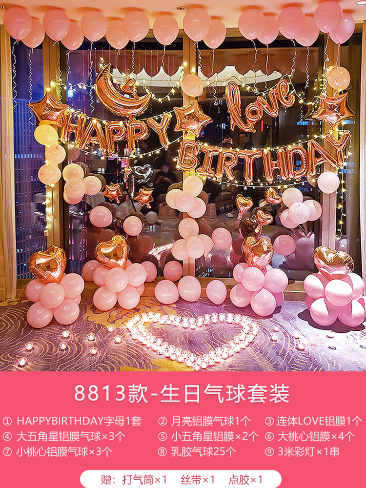 生日装饰场景布置气球大人儿童男女孩周岁生日快乐布置派对背景墙