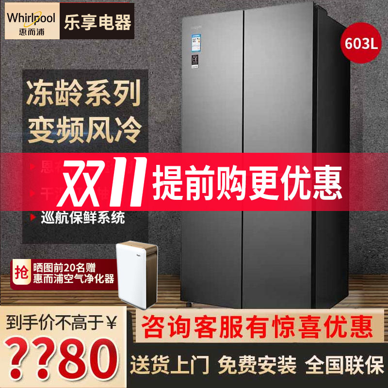 Whirlpool/惠而浦 BCD-603WM11GBIWS变频风冷十字对开门冰箱家用