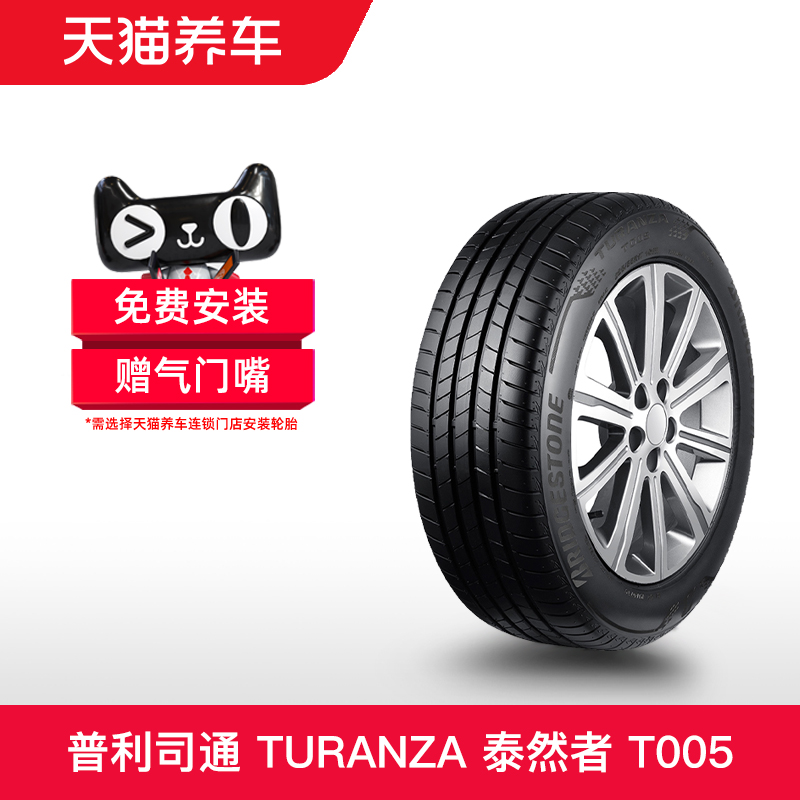 普利司通轮胎 235/50R19 103T XL MO TURANZA T005天猫养车包安装