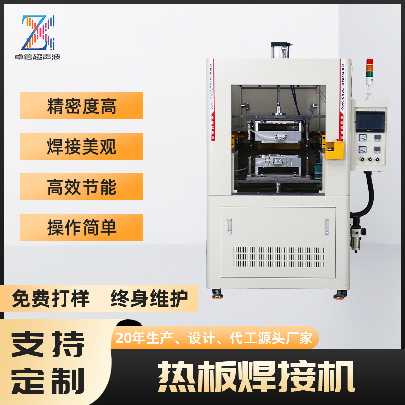 小型热板焊接机 PP立式数控液压热板塑焊机 塑料热板机